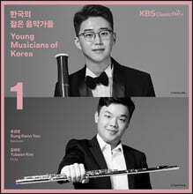 2019 한국의 젊은 음악가들 1집 - 유성권 / 김유빈