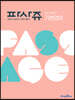 PASSAGE 파사쥬 영어영역 기본영어 (2026년용)