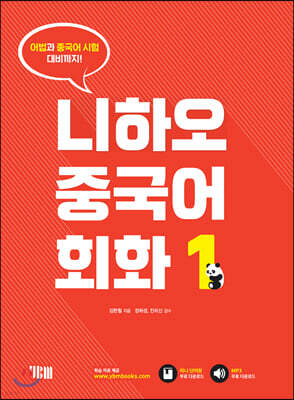니하오 중국어 회화1