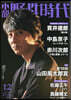 小說 野性時代 第193號 2019年 12月號