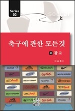축구에 관한 모든 것 3