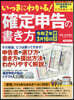 確定申告の書き方 令和2年3月16日締切分