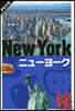 ニュ-ヨ-ク