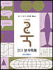 룩(LOOK) 영어 분석독해 (2026년용)