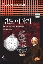 경도 이야기