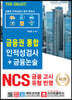 2020 금융권 통합 인적성검사+금융논술