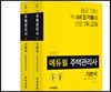 2020 에듀윌 주택관리사 2차 기본서 세트