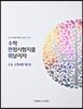 수만휘 수능 수학 A형 제1권 수학1 (2013년)