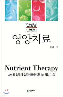 영양치료