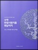 수만휘 수능 수학 A형 제1권 수학1 해설 (2013년)