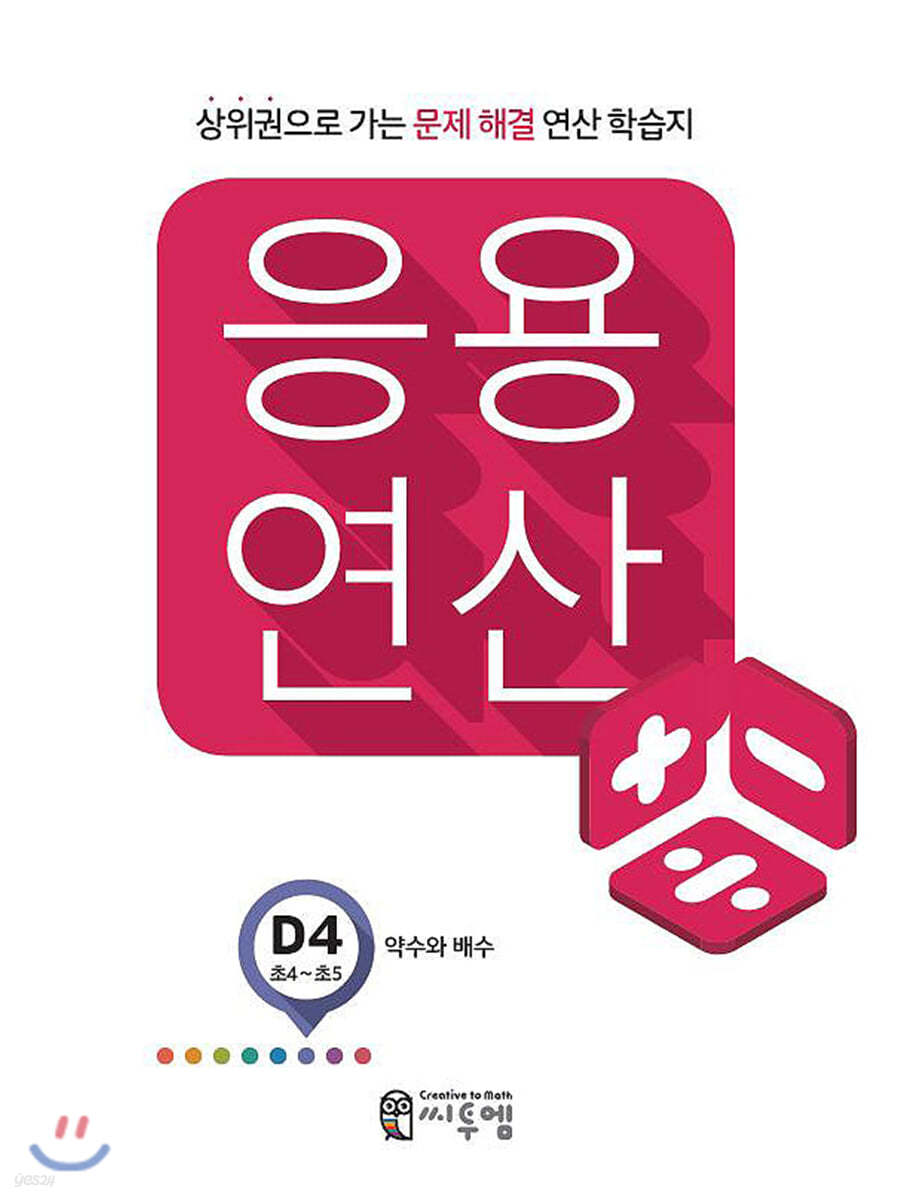 응용연산 D-4 (약수와 배수)