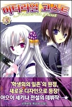 머티리얼 고스트 3