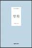 평화