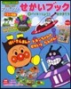 それいけ!アンパンマン せかいブック 2