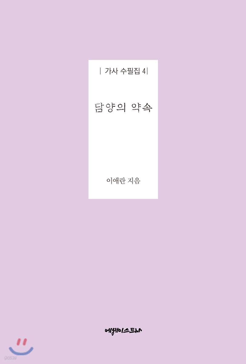 담양의 약속