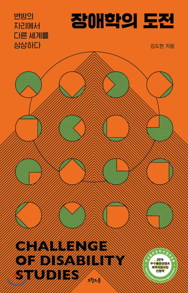 장애학의 도전