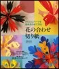 花の合わせ切り紙