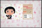 紙芝居 さよならおめでとう