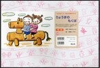 紙芝居 りょうまのもくば