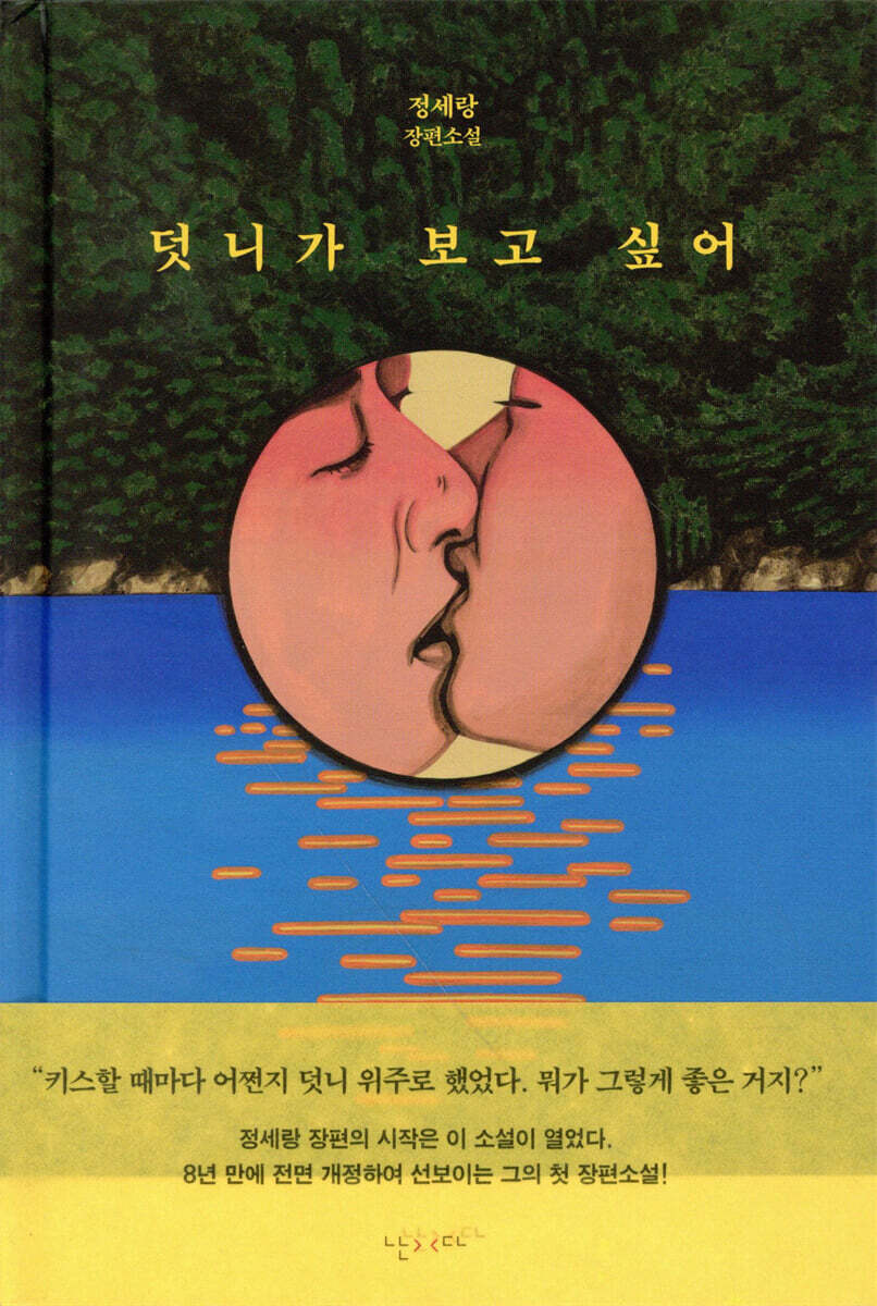 덧니가 보고 싶어