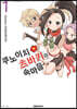 쿠노이치 츠바키의 속마음 1