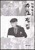 매원 박연구 수필 전집