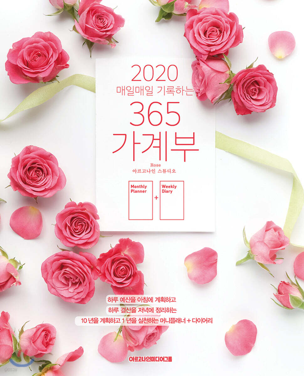2020 매일매일 기록하는 365 가계부 (로즈)