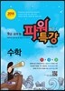 2014 9급 공무원 파워특강 수학