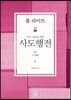모든 사람을 위한 사도행전 1