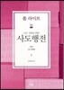 모든 사람을 위한 사도행전 2