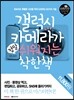 갤럭시 카메라가 정말 쉬워지는 착한책