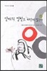 달마의 일할도 허락지 않는다