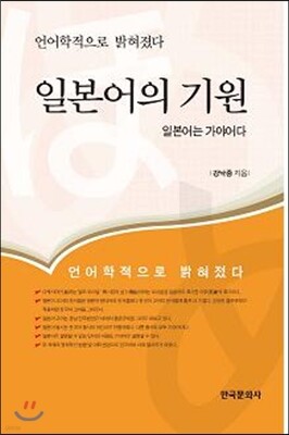 일본어의 기원