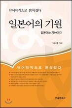 일본어의 기원