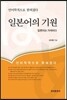 일본어의 기원
