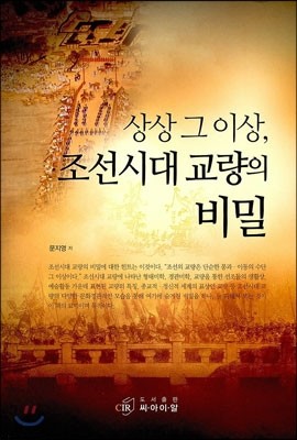 상상 그 이상, 조선시대 교량의 비밀