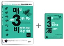 매3비 매일 지문 3개씩 푸는 비문학(독서) 수능기출 (2013년)