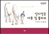 인디언은 아픈 걸 몰라요