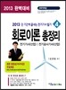 2013 회로이론 총정리