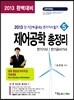 2013 제어공학 총정리