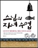 스님의 자녀 수업