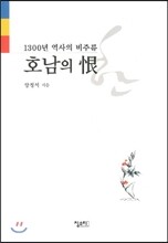 호남의 한