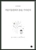 겨울미술관에서 봄을 기다린다