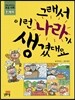 그래서 이런 나라가 생겼대요