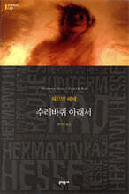 수레바퀴 아래서