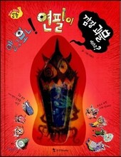 알고보니 연필이 깜장 괴물이라고?