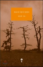 태초에 사랑이 있었다