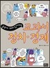 교과서 정치 경제