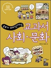 교과서 사회 문화