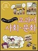 교과서 사회 문화